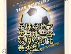 IM体育数据分析平台-足球赛场上的奇谋妙计，谁能一统天下？的简单介绍