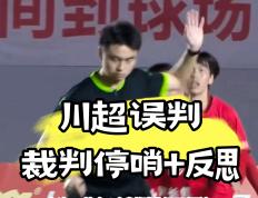 IM Sport-包含纷争不断：裁判判罚成为焦点话题的词条