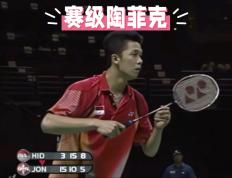 IM体育app-包含韩国羽毛球队力克印尼羽毛球队，陶菲克爆发神勇的词条