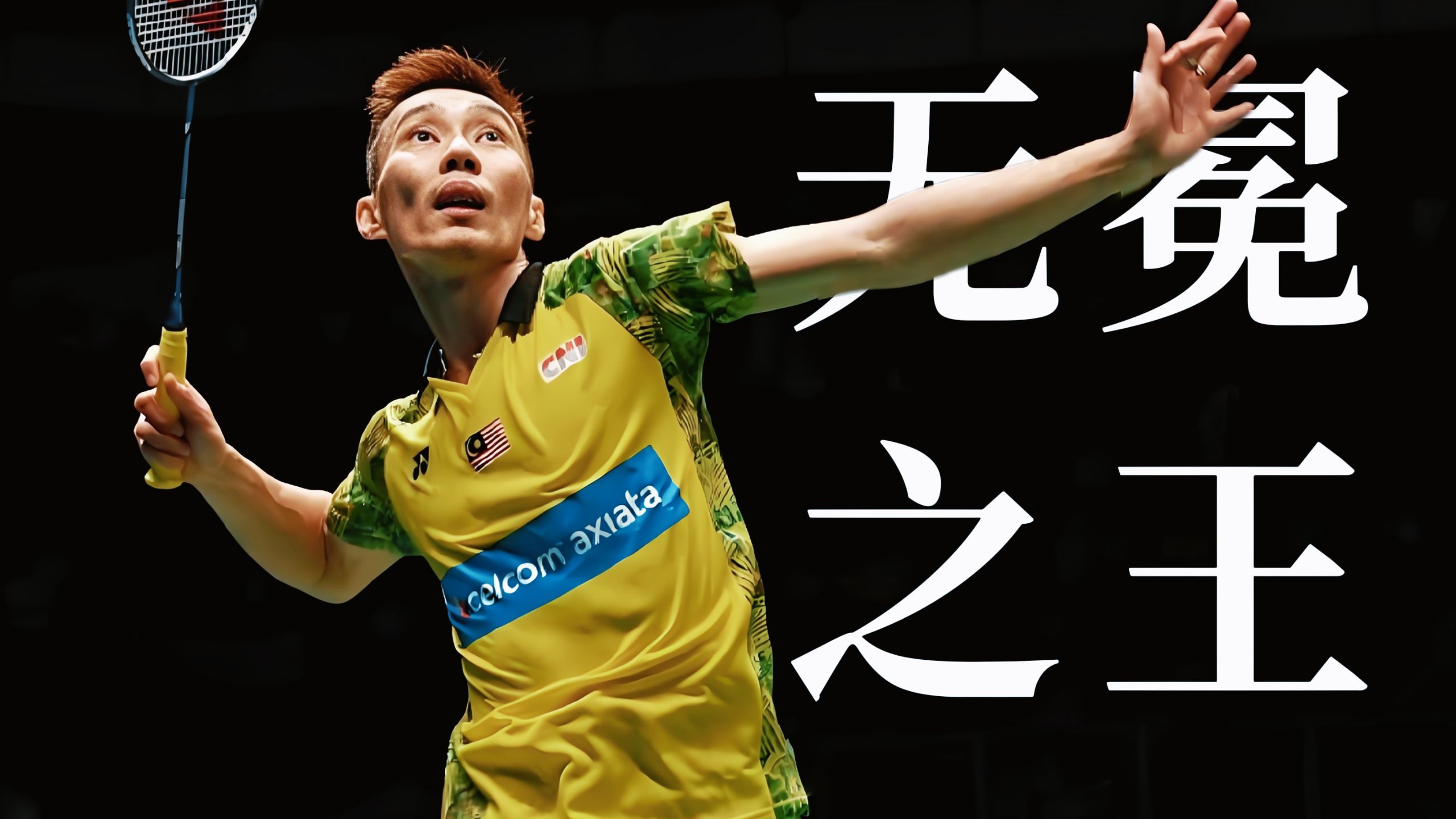 IM体育注册链接-关于英格兰羽毛球队轻取中国羽毛球队，李宗伟爆发神勇的信息