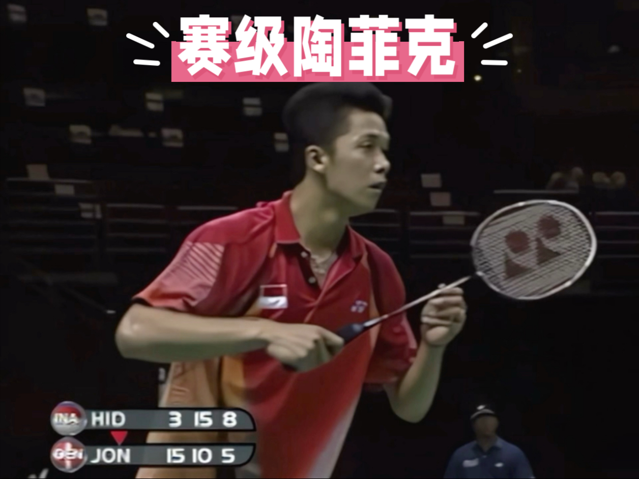 IM体育app-包含韩国羽毛球队力克印尼羽毛球队,陶菲克爆发神勇的词条