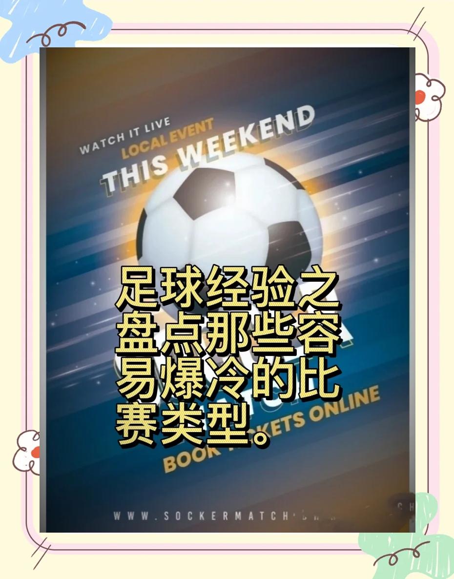 IM体育数据分析平台-足球赛场上的奇谋妙计,谁能一统天下?的简单介绍